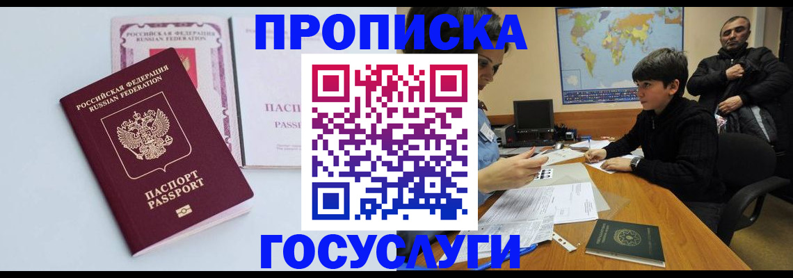 временная регистрация для всех в Черемхово