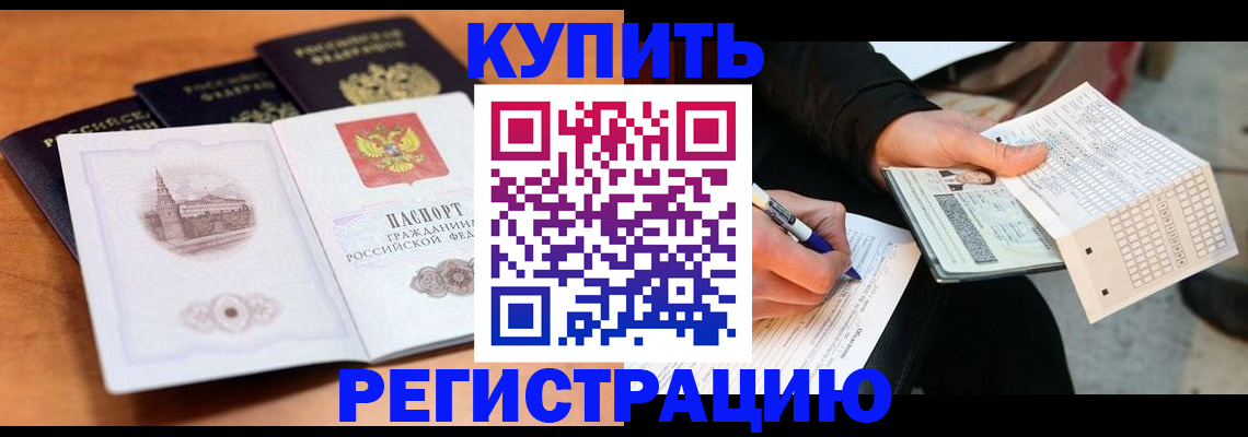 прописка в квартире в Черемхово