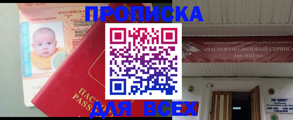временная регистрация для всех в Черемхово
