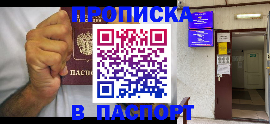 прописка для работы в Черемхово
