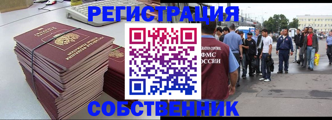 временная регистрация 2025 в Черемхово