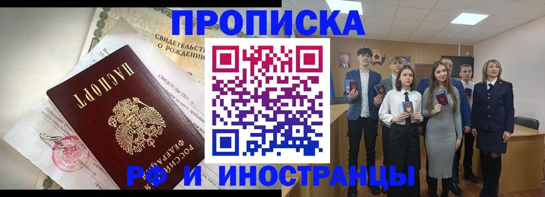 временная регистрация для школы в Черемхово